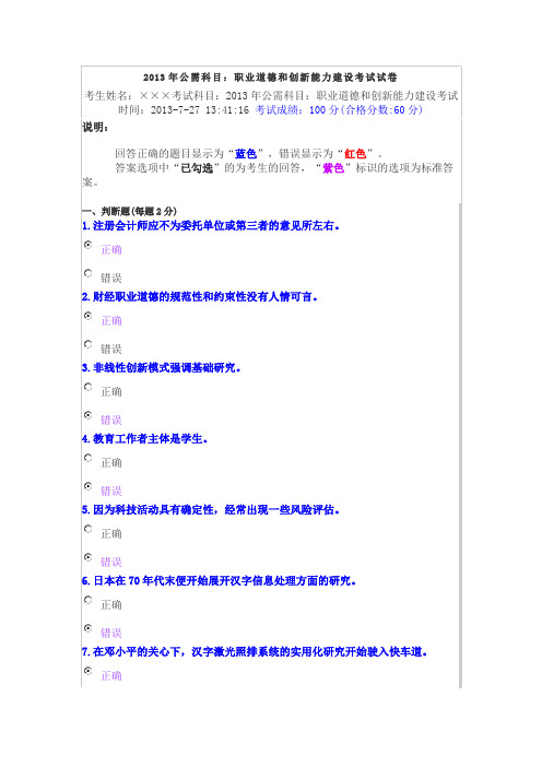 2013年公需科目职业道德和创新能力建设考试试卷及答案二