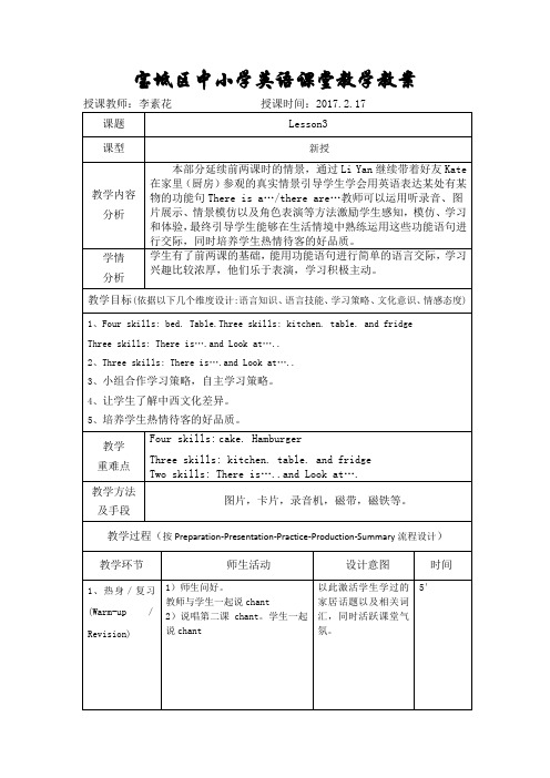 人教精通版英语4下宝坻区中小学英语课堂教学教案lesson3