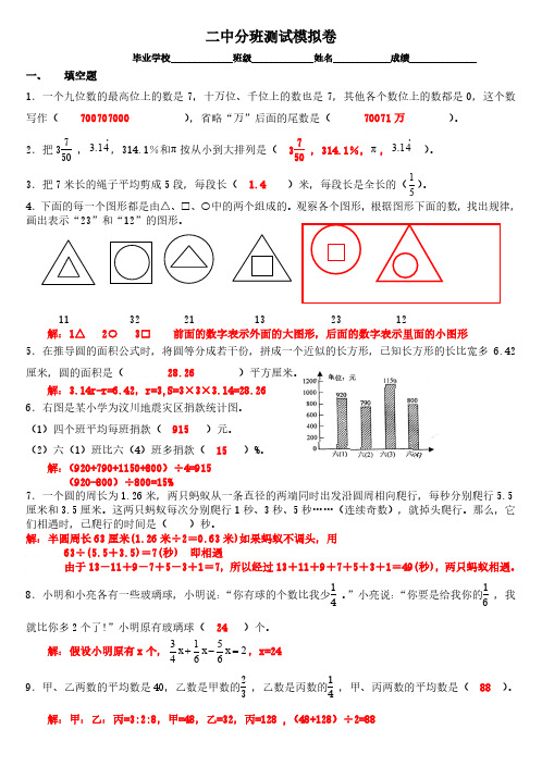 二中分班测试模拟卷(含答案)
