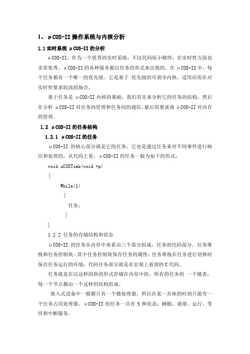 大学作业--ucos在STM32移植