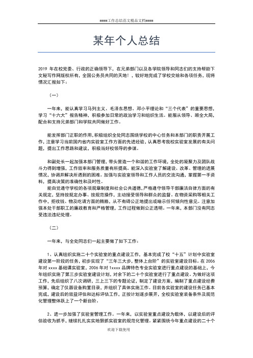 2019年最新某县委宣传部办公室主任个人工作总结工作总结文档【五篇】