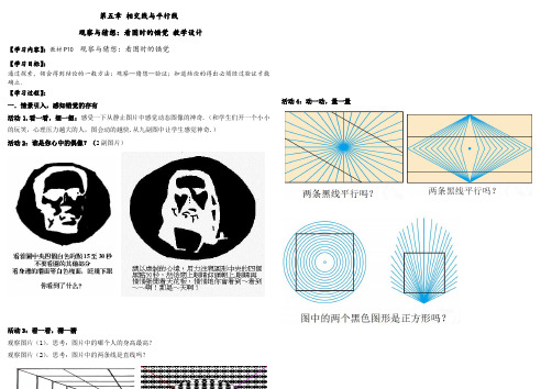 新人教版初中七年级数学下册《5.1 相交线 观察与猜想 看图时的错觉》优质课教学设计_2