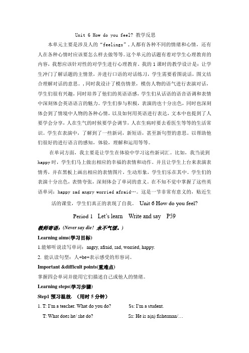 大赛获奖教案 Unit 6 How do you feel教学反思