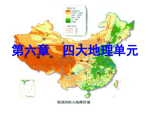 初中地理八下第六章第一节  北方地区教学课件