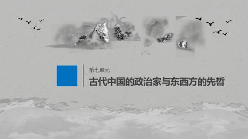 2019-2020学年新素养高中历史(课件 讲义) (3)