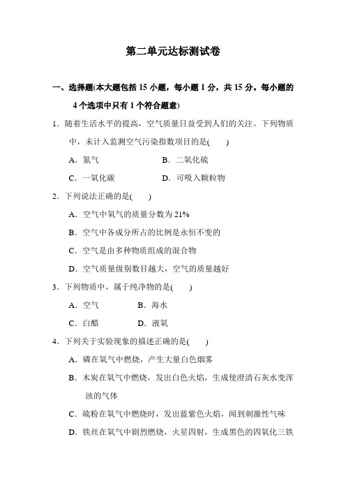 人教版九年级化学上册第二单元测试题及答案