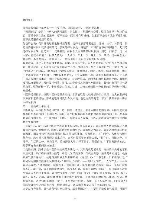 择时服药