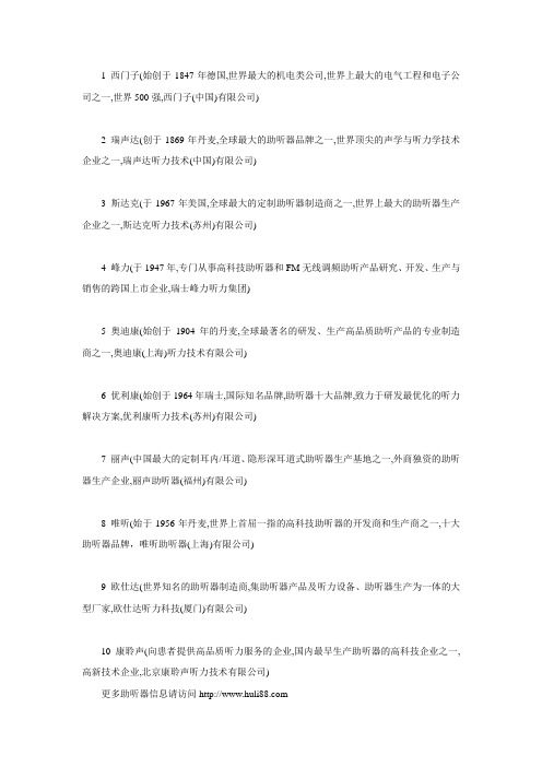 助听器十大品牌