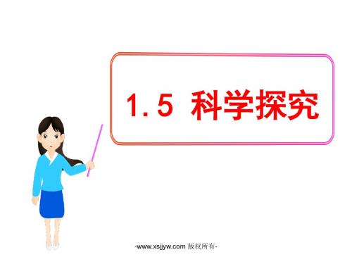 浙教版七年级科学(上)第一章科学入门1.6 科学探究 课件(共31张ppt)