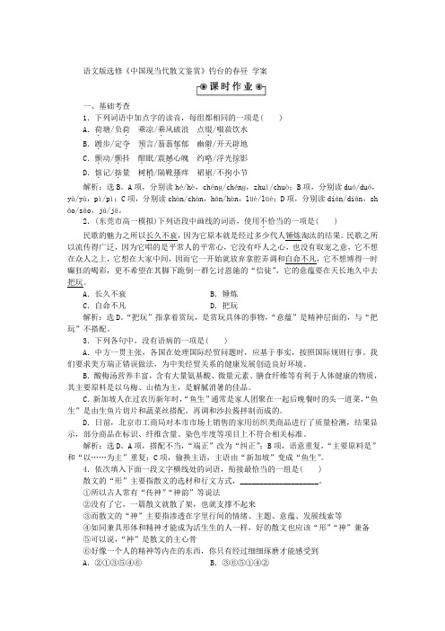 语文版高中语文选修《中国现当代散文鉴赏》钓台的春昼 学案
