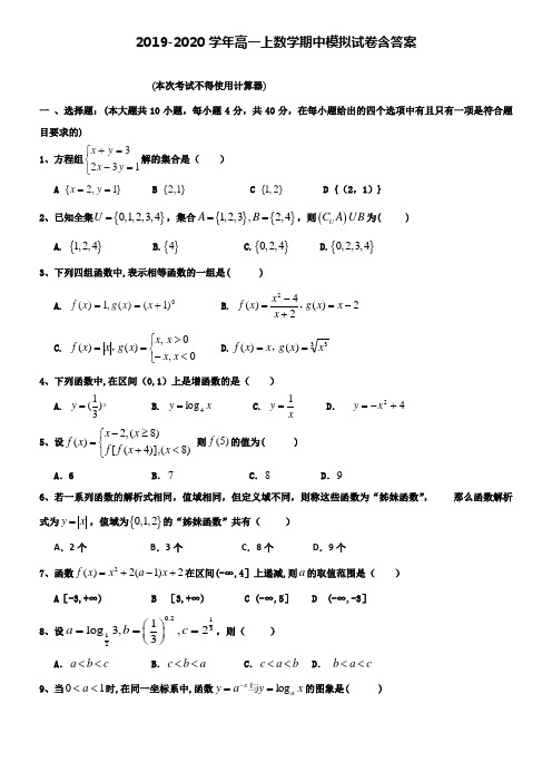 【20套试卷合集】广东省茂名市数学高一上期中模拟试卷含答案
