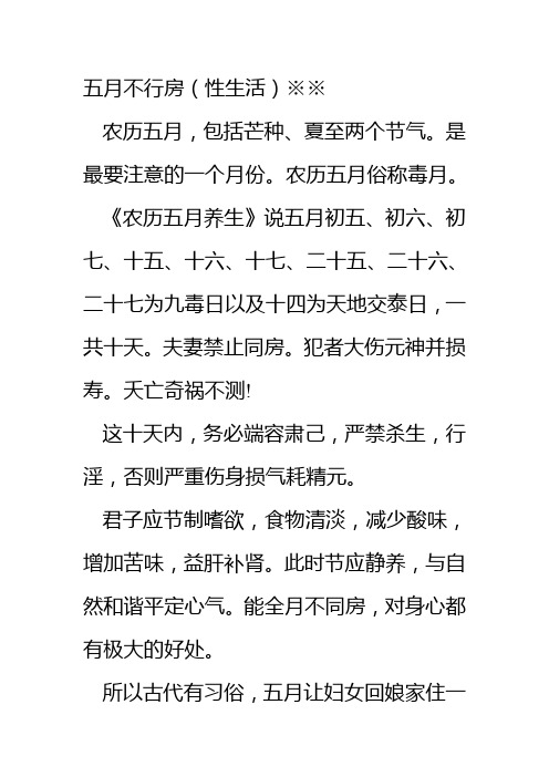 五月戒淫