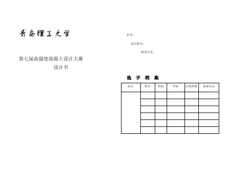 高强度混凝土设计大赛设计书