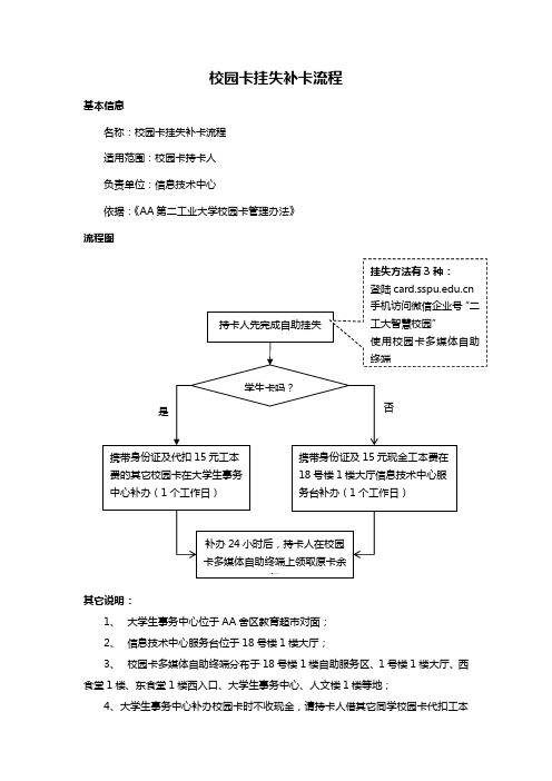 校园卡挂失补卡流程