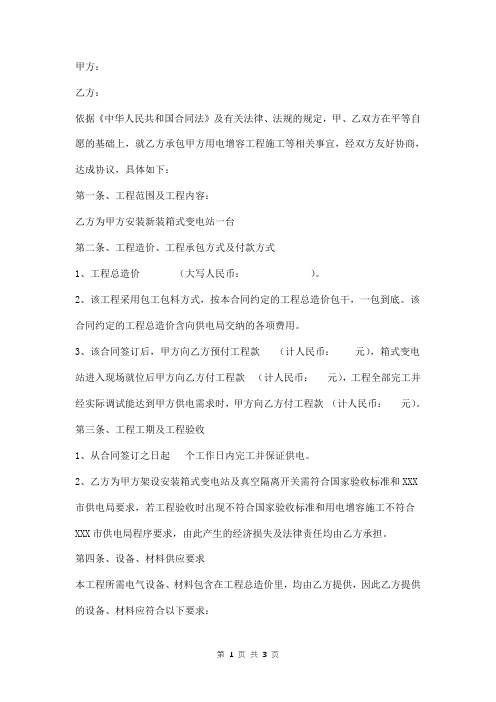 箱式变电站安装承包合同范本