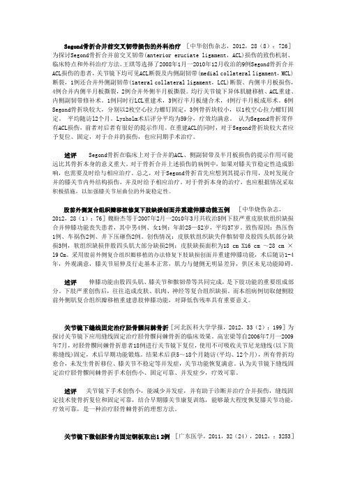 骨科年鉴之膝关节周围损伤