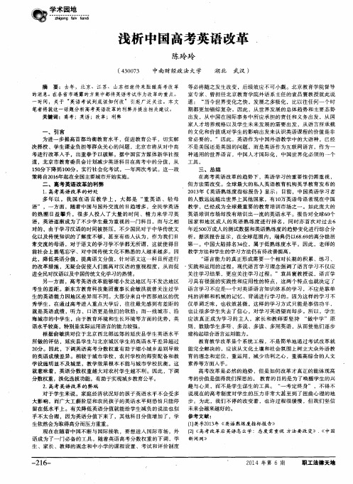 浅析中国高考英语改革