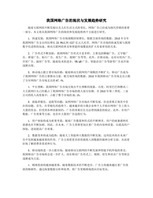 我国网络广告的现状与发展趋势研究