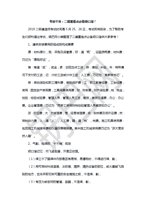 考前干货：二建重难点必备顺口溜!