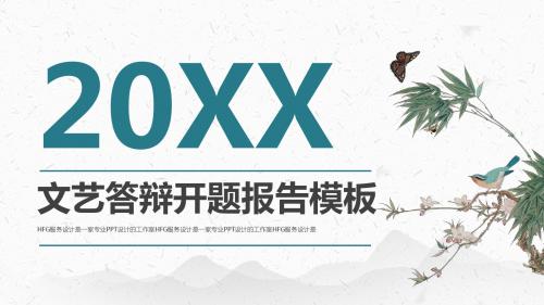 中国风本科研究生开题报告毕业答辩项目总结精美模板