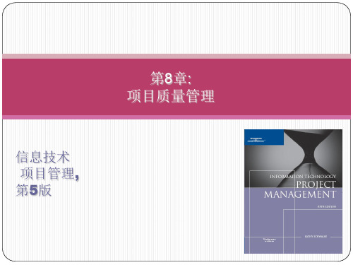项目质量管理