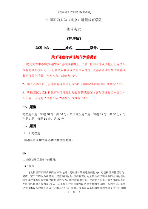 《经济法》在线考试(主观题)