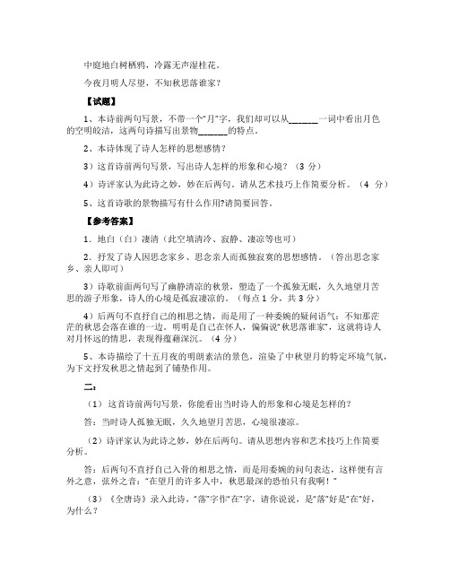 《十五夜望月》的阅读答案附翻译赏析