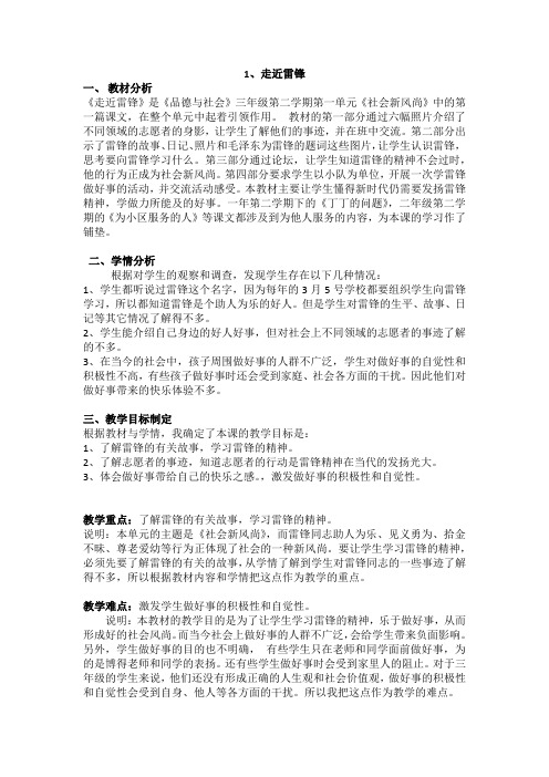 沪教版《品德与社会》全册教案(三年级第二学期)