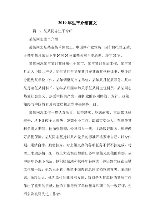 2019年生平介绍范文.doc