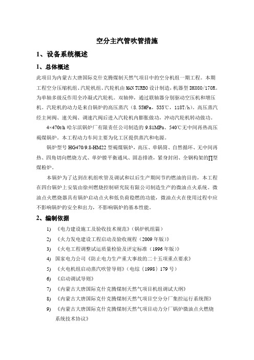 空分吹管措施