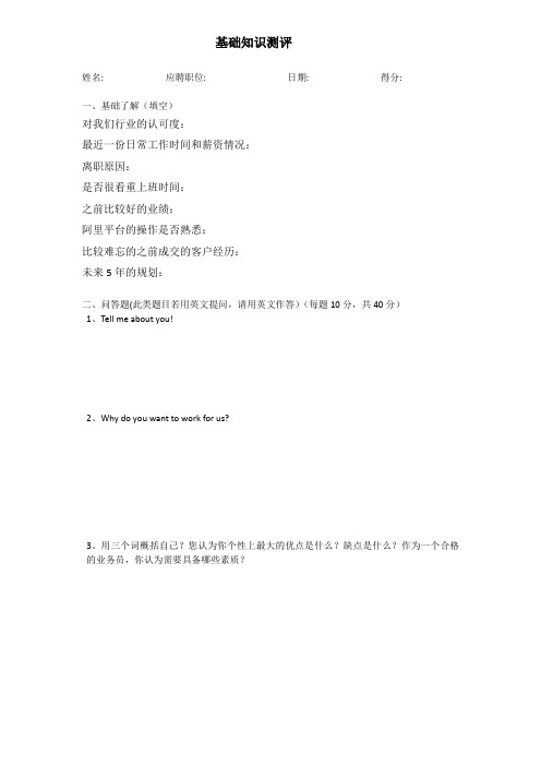 外贸部基础面试测评及答案