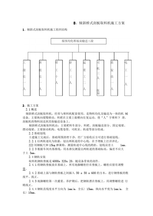 刮板取料机施工方案