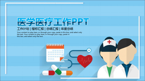 医学PPT精美模板