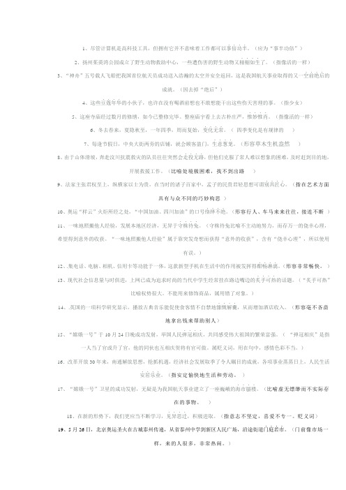 中考语文成语使用