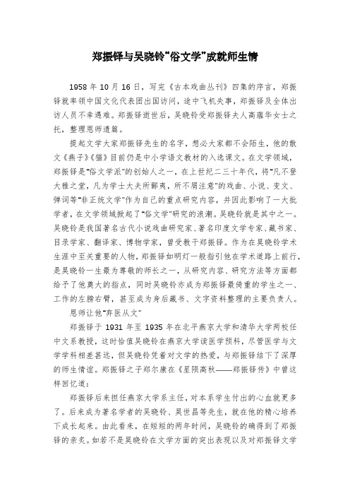 郑振铎与吴晓铃“俗文学”成就师生情