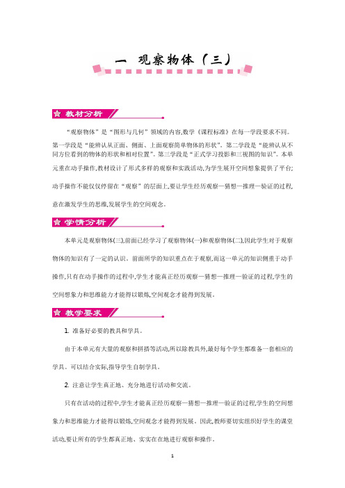 【人教版】五年级数学下册《第一单元》全套教案