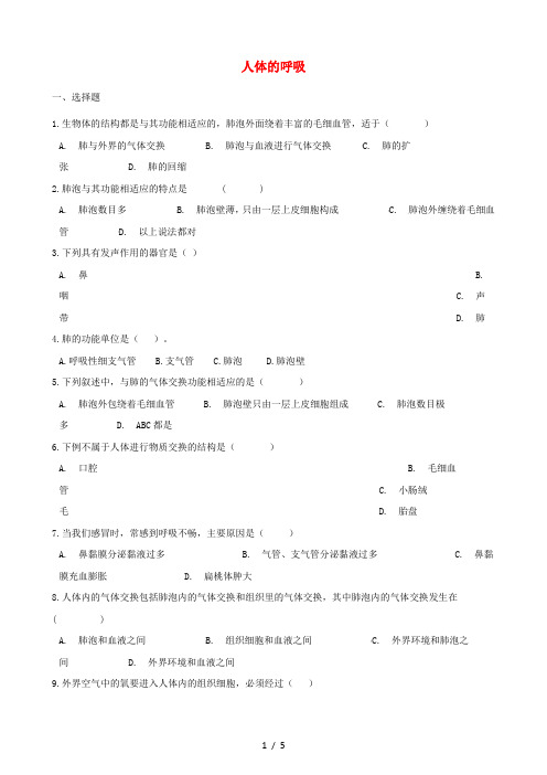2019年中考生物人体的呼吸专题复习无答案20190309469