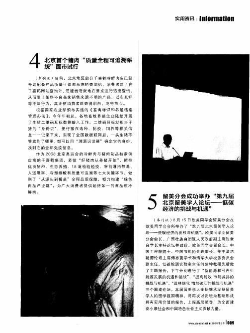 北京首个猪肉“质量全程可追溯系统”面市试行