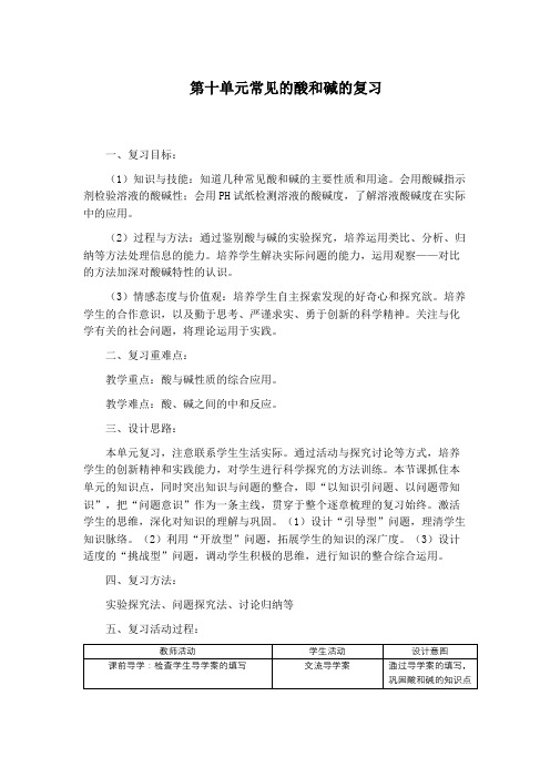  酸和碱的单元复习