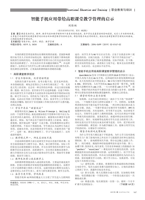 智能手机应用带给高职课堂教学管理的启示