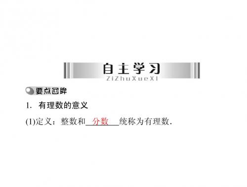 第1课 实数概念及运算