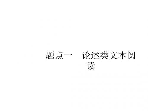 2019版高考语文(广西课标版)大二轮专题复习课件：提分点1 提纲挈领,圈点标注(共35张PPT)