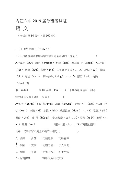 内江六中2019年小升初分班考试题语文