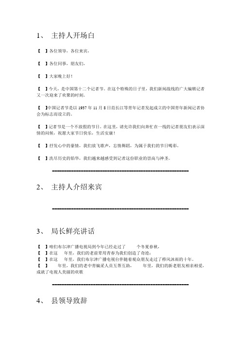 2011记者节晚会主持词