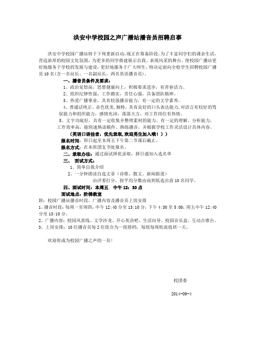 播音员招聘启事 打印25份