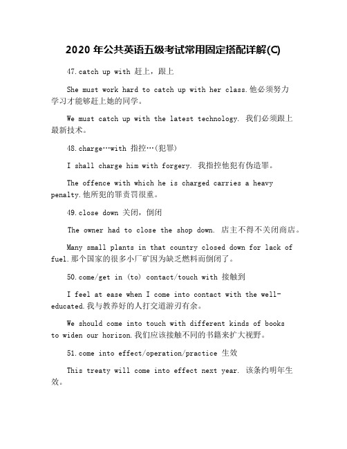 2020年公共英语五级考试常用固定搭配详解(C)