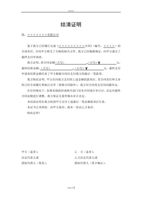 《结清证明》模板