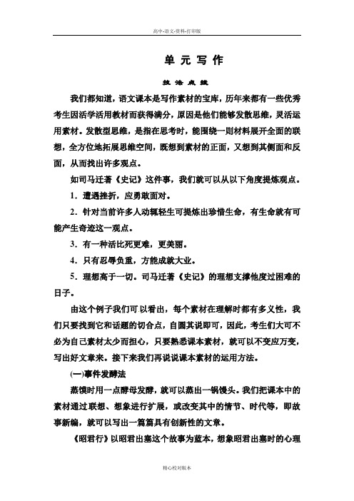 粤教版-语文-高一-粤教版语文必修一 第四单元古典诗歌单 元 写 作4