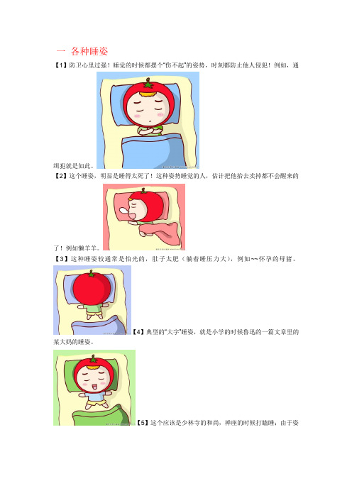 睡眠资料