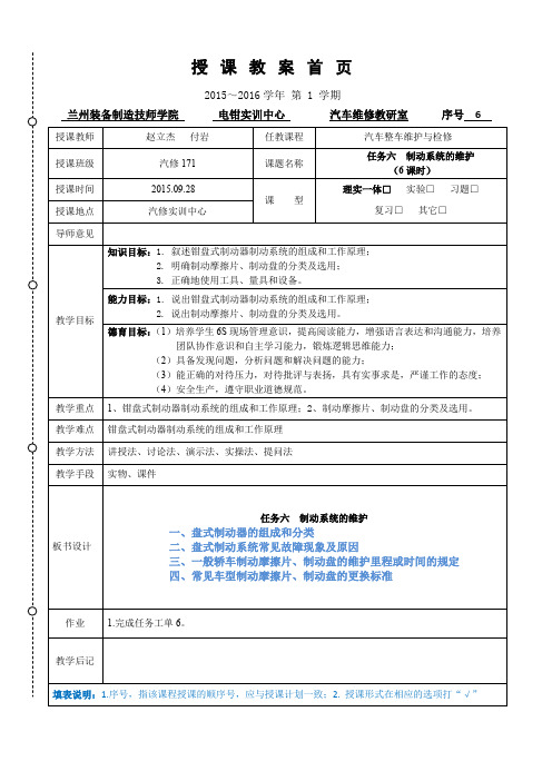 汽车整车维护教案任务6  制动系统的维护